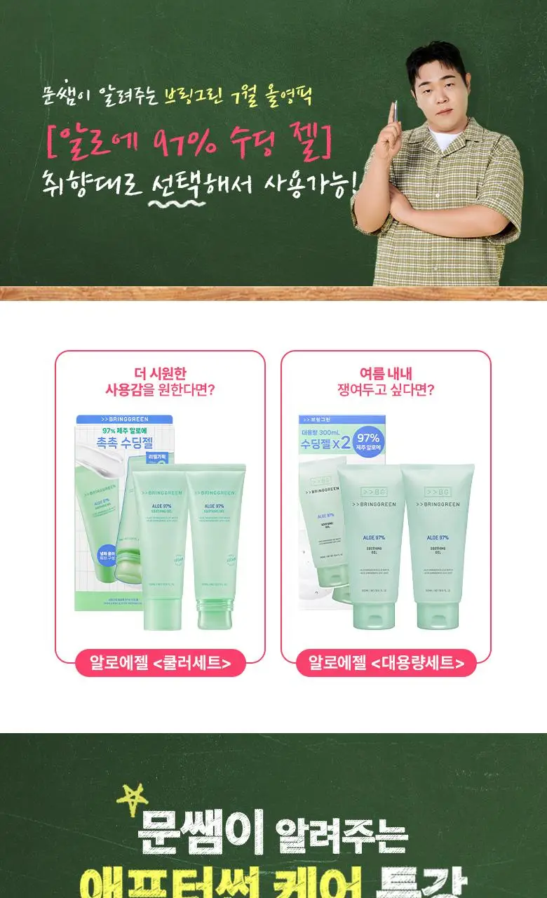 [7월올영픽/냉매쿨러] 브링그린 알로에 97% 수딩 젤쿨러기획 150ml 2입 상세페이지 2